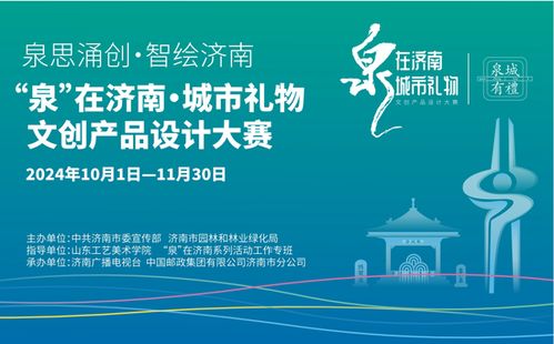 濟南城市禮物文創(chuàng)產(chǎn)品設計大賽啟動，數(shù)字文化創(chuàng)意內(nèi)容應用服務引領創(chuàng)新